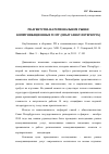 Научная статья на тему 'PR-агентства на региональном рынке коммуникационных услуг (опыт Санкт-Петербурга)'