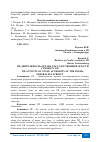 Научная статья на тему 'PR-ДЕЯТЕЛЬНОСТЬ ОРГАНА ГОСУДАРСТВЕННОЙ ВЛАСТИ СУБЪЕКТА РФ'