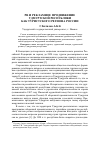 Научная статья на тему 'PR и рекламное продвижение Удмуртской республики как туристского региона России'