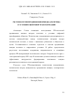 Научная статья на тему 'PR-ТЕХНОЛОГИИ ПРОДВИЖЕНИЯ ИМИДЖА ПОЛИТИКА В УСЛОВИЯХ ЦИФРОВОЙ ТРАНСФОРМАЦИИ'