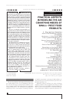 Научная статья на тему 'PRACTICAL ASPECTS IN MODELING THE AIR CONVEYING MODES OF SMALL–PIECE FOOD PRODUCTS'