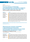 Научная статья на тему 'PRACTICAL ASPECTS OF OBTAINING AND APPLYING PLANT ANTIOXIDANT COMPLEXES BASED ON MEDICINAL HERB RAW MATERIALS'