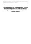 Научная статья на тему 'Practical experience of software and system engineering approaches in requirements management for software development in aviation industry'