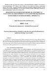 Научная статья на тему 'Practical interpretation of identity status theories and self-affirmation in applied psychology of personality'