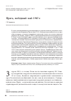 Научная статья на тему 'ПРАГА, ПОБЕДНЫЙ МАЙ 1945 Г.'