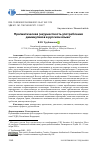 Научная статья на тему 'ПРАГМАТИЧЕСКАЯ (НЕ)УМЕСТНОСТЬ УПОТРЕБЛЕНИЯ ДИМИНУТИВОВ В РУССКОМ ЯЗЫКЕ'