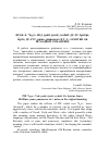 Научная статья на тему 'ПРАИ.-Е. *h3er-, ВЕД. r ṇóti, íyarti, r ccháti, ДР.-ГР. ὄρνῡμι, ὦρτο, ДР.-РУС. рать, ратьникъ И Т. Д.: ЗАМЕТКИ ОБ ИСХОДНОЙ СЕМАНТИКЕ'