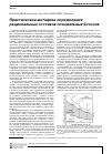Научная статья на тему 'Практическая методика определения рациональных составов специальных бетонов'