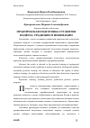 Научная статья на тему 'Практическая подготовка студентов педвуза: традиции и инновации'