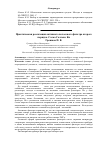 Научная статья на тему 'Практическая реализация активного полосового фильтра второго порядка. Схема Саллена-Ки'