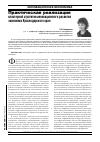 Научная статья на тему 'Практическая реализация кластерной стратегии инновационного развития экономики Краснодарского края'