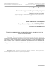 Научная статья на тему 'Практическая реализация механизма факторного анализа стоимости проектной организации'