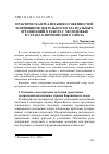 Научная статья на тему 'ПРАКТИЧЕСКАЯ РЕАЛИЗАЦИЯ ОСОБЕННОСТЕЙ И ПРИНЦИПОВ ДЕЯТЕЛЬНОСТИ ТЕАТРАЛЬНЫХ ОРГАНИЗАЦИЙ В РАБОТЕ С МОЛОДЁЖЬЮ В СТРАНАХ ЕВРОПЕЙСКОГО СОЮЗА'