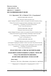 Научная статья на тему 'ПРАКТИЧЕСКИЕ АСПЕКТЫ ФОРМИРОВАНИЯ ЯЗЫКОВОЙ КОМПЕТЕНЦИИ БУДУЩИХ УЧИТЕЛЕЙ СРЕДСТВАМИ ИНФОРМАЦИОННО- КОММУНИКАЦИОННЫХ ТЕХНОЛОГИЙ'