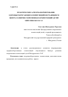 Научная статья на тему 'ПРАКТИЧЕСКИЕ АСПЕКТЫ ФОРМИРОВАНИЯ ЗДОРОВЬЕСБЕРЕГАЮЩИХ КОМПЕТЕНЦИЙ ОБУЧАЮЩИХСЯ ЦЕНТРА РАЗВИТИЯ СОВРЕМЕННЫХ КОМПЕТЕНЦИЙ ДЕТЕЙ МИЧУРИНСКОГО ГАУ'