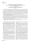 Научная статья на тему 'Практические аспекты функционирования учетно-аналитической системы экономических субъектов'