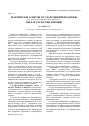Научная статья на тему 'Практические аспекты государственной поддержки малого и среднего бизнеса в Беларуси, России и Японии'