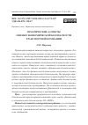 Научная статья на тему 'ПРАКТИЧЕСКИЕ АСПЕКТЫ ОЦЕНКИ ЭКОНОМИЧЕСКОЙ БЕЗОПАСНОСТИ ТРАНСПОРТНОЙ КОМПАНИИ'