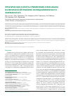 Научная статья на тему 'Практические аспекты применения апиксабана в клинической практике: взгляд клинического фармаколога'