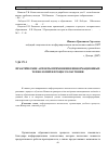 Научная статья на тему 'Практические аспекты применения информационных технологий в процессе обучения'