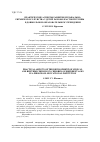 Научная статья на тему 'ПРАКТИЧЕСКИЕ АСПЕКТЫ РАЗВИТИЯ МУЗЫКАЛЬНОРИТМИЧЕСКОГО ЧУВСТВА У ДЕТЕЙ РАЗНОВОЗРАСТНОЙ ГРУППЫ В ДОШКОЛЬНОМ ОБРАЗОВАТЕЛЬНОМ УЧРЕЖДЕНИИ'