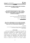 Научная статья на тему 'Практические методы расчета токов короткого замыкания в ЭЭС при сложных видах замыканий с использованием фазных координат'