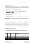 Научная статья на тему 'ПРАКТИЧЕСКИЕ РЕКОМЕНДАЦИИ ПО ЛЕКАРСТВЕННОМУ ЛЕЧЕНИЮ САРКОМ МЯГКИХ ТКАНЕЙ'