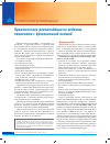Научная статья на тему 'Практические рекомендации по ведению пациентов с бронхиальной астмой'