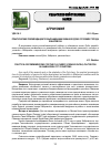 Научная статья на тему 'Практические рекомендации по выращиванию вишни Фудзи в условиях города Хабаровска'