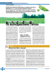 Научная статья на тему 'Практические советы по выращиванию гороха'