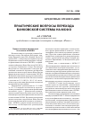 Научная статья на тему 'Практические вопросы перехода банковской системы на МСФО'