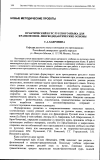 Научная статья на тему 'Практический курс русского языка для франкофонов: лингводидактические основы'
