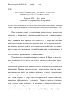 Научная статья на тему 'Практический подход к оценке качества перевода глагольной фраземы'