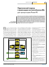 Научная статья на тему 'Практический подход к реализации системной шины 60х для процессоров PowerPC'