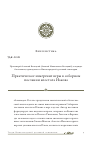 Научная статья на тему 'Практическое измерение веры в соборном послании апостола Иакова'