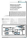 Научная статья на тему 'Практическое пособие по  проектированию светодиодного драйвера на  основе микроcхем  irs2540/irs2541'