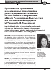 Научная статья на тему 'ПРАКТИЧЕСКОЕ ПРИМЕНЕНИЕ ИННОВАЦИОННЫХ ТЕХНОЛОГИЙ НА УРОКАХ ПРЕДМЕТОВ ЕСТЕСТВЕННО-МАТЕМАТИЧЕСКОГО НАПРАВЛЕНИЯ В ШКОЛЕ ЛОМОНОСОВА В КЫРГЫЗСТАНЕ ПРИ МЕТОДИЧЕСКОЙ ПОДДЕРЖКЕ МГУ ИМЕНИ М. В. ЛОМОНОСОВА'