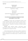 Научная статья на тему 'ПРАКТИЧЕСКОЕ ПРИМЕНЕНИЕ ПРИНЦИПОВ ЗЕЛЁНОЙ ЭКОНОМИКИ В СТРАНАХ МИРА'