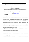 Научная статья на тему 'ПРАКТИЧЕСКОЕ ПРИМЕНЕНИЕ "СИСТЕМЫ АНАЛИЗА ТЕХНОЛОГИЧНОСТИ" ПРИ ПРОВЕДЕНИИ ТЕХНОЛОГИЧЕСКОГО КОНТРОЛЯ ИЗДЕЛИЯ АВИАЦИОННОЙ ТЕХНИКИ'