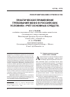 Научная статья на тему 'Практическое применение требований МСФО в российских условиях: учет основных средств'