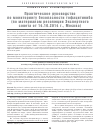 Научная статья на тему 'Практическое руководство по мониторингу безопасности тофацитиниба (по материалам резолюции Экспертного совета от 14. 10. 2014 г. , Москва)'