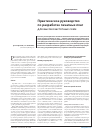 Научная статья на тему 'Практическое руководство по разработке печатных плат для высокочастотных схем'