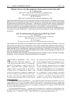 Научная статья на тему 'Практична ли фундаментальная психология?'