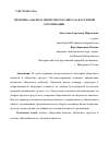 Научная статья на тему 'ПРАКТИКА АНАЛИЗА ОБОРОТНОГО КАПИТАЛА В АГРАРНОЙ ОРГАНИЗАЦИИ'