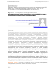 Научная статья на тему 'Практика и алгоритмы межведомственного взаимодействия территориальных органов МВД России в борьбе с экстремистскими проявлениями'