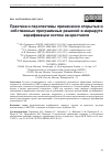 Научная статья на тему 'ПРАКТИКА И ПЕРСПЕКТИВЫ ПРИМЕНЕНИЯ ОТКРЫТЫХ И СОБСТВЕННЫХ ПРОГРАММНЫХ РЕШЕНИЙ В МАРШРУТЕ ВЕРИФИКАЦИИ СИСТЕМ НА КРИСТАЛЛЕ'