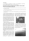 Научная статья на тему 'Практика использования георадарных технологий при обследовании тоннелей'