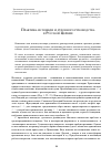 Научная статья на тему 'ПРАКТИКА ИСПОВЕДИ И ДУХОВНОГО РУКОВОДСТВА В РУССКОЙ ЦЕРКВИ'