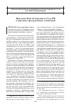 Научная статья на тему 'Практика конституционного Суда РФ и динамика федеративных отношений'