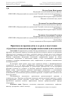 Научная статья на тему 'Практика на производстве и ее роль в подготовке студентов к комплексной профессиональной деятельности'